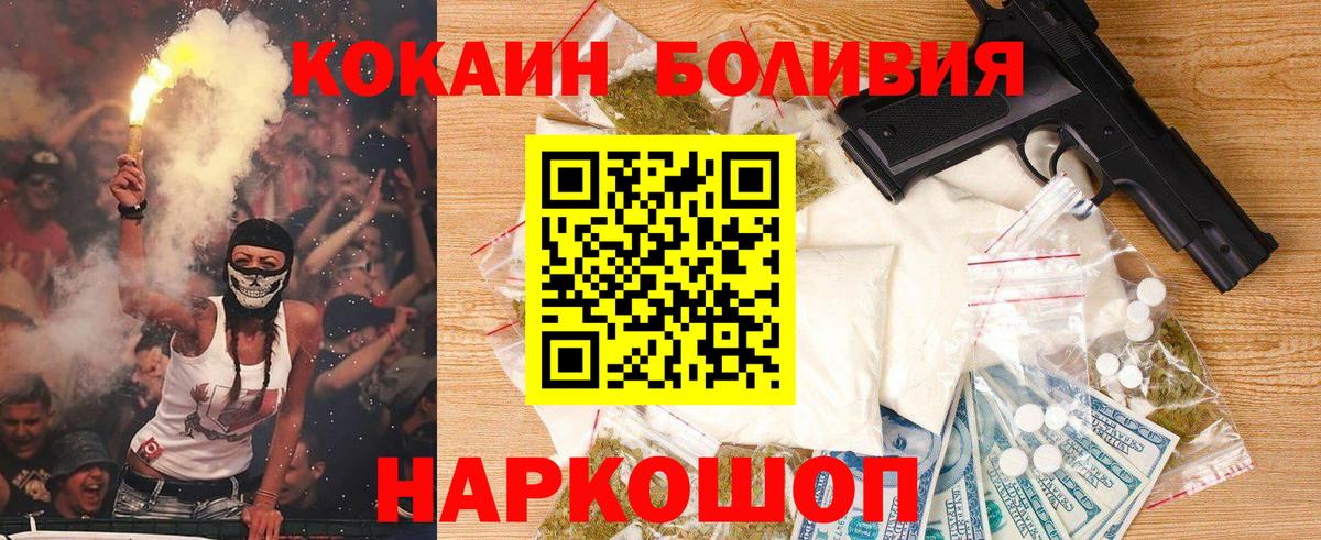Кокаин Боливия Астрахань