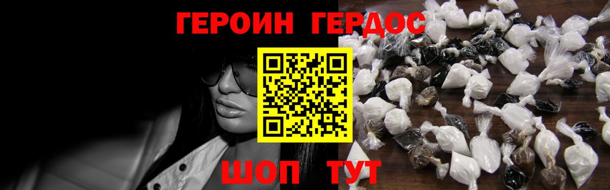 Астрахань  Героин хмурый  ГЕРОИН  Вход с VPN 