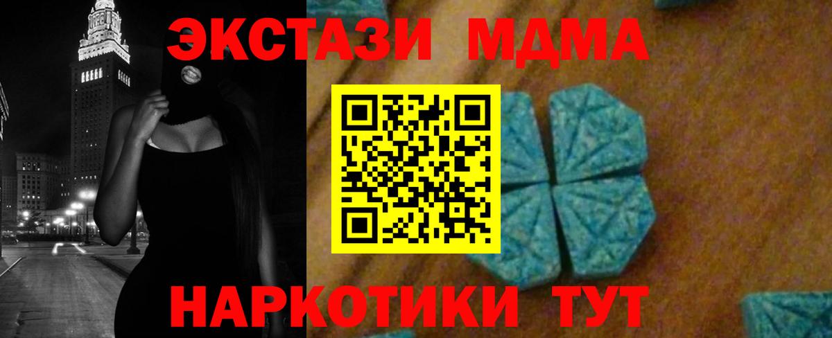 МДМА crystal  Вход с VPN  Астрахань  MDMA crystal 