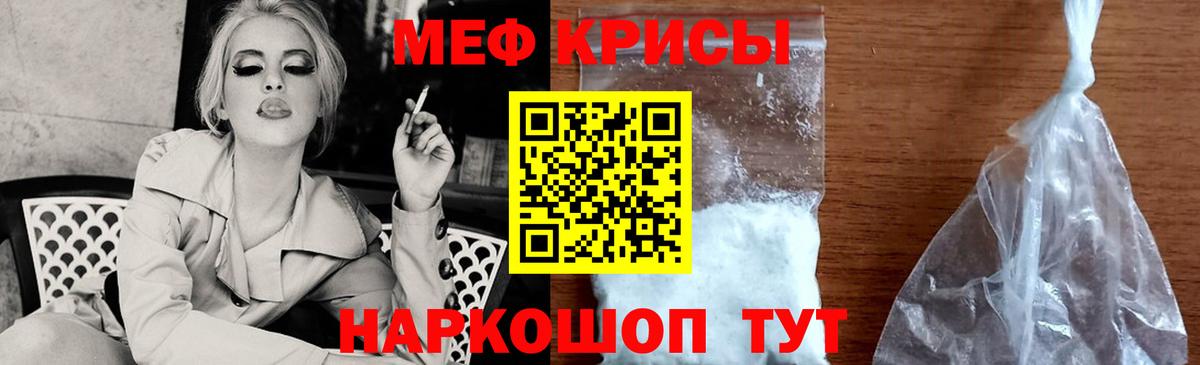 Меф кристаллы Астрахань