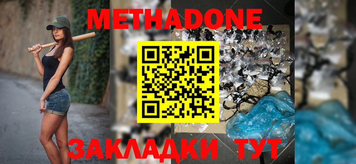 МЕТАДОН мёд Астрахань